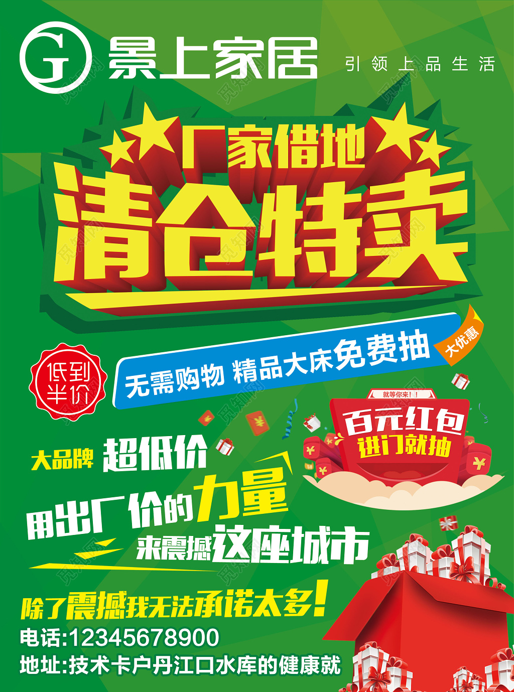 绿色家具清仓特卖促销海报