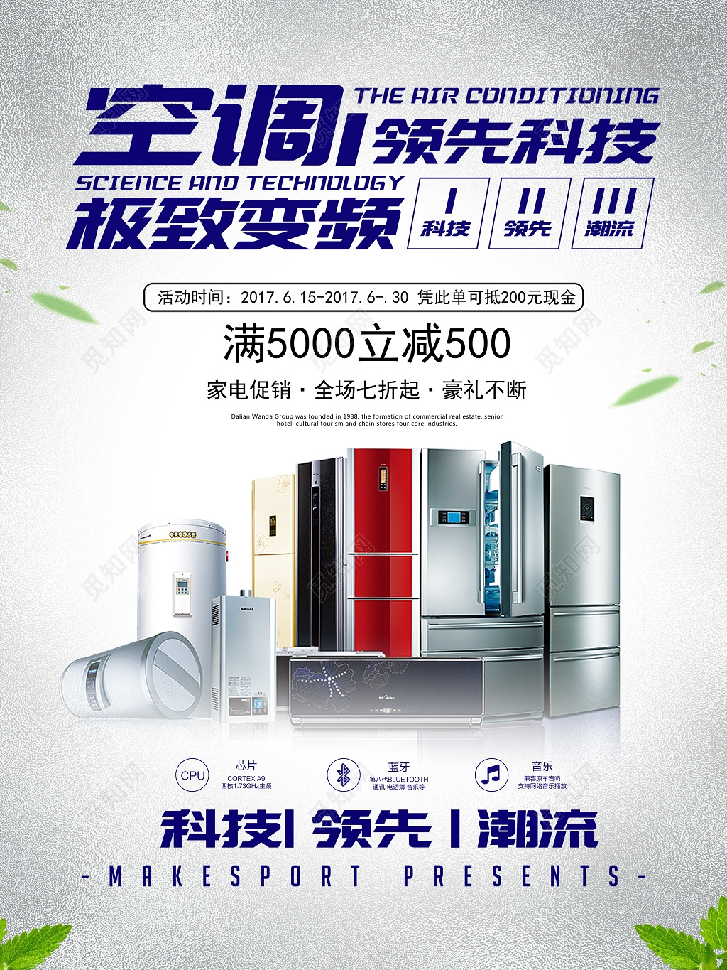 智能变频空调促销海报