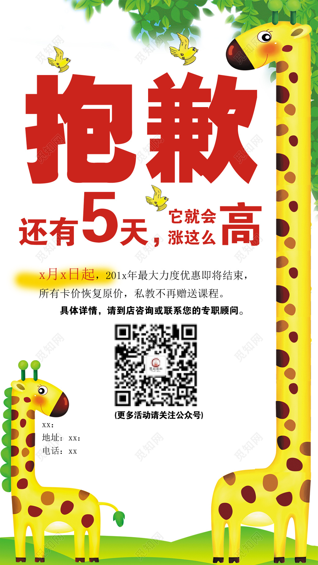 涨价的抱歉通知海报