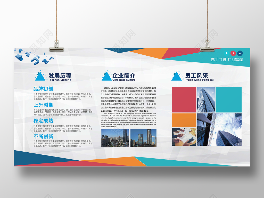企业简介发展历程员工风采公司宣传栏展板设计