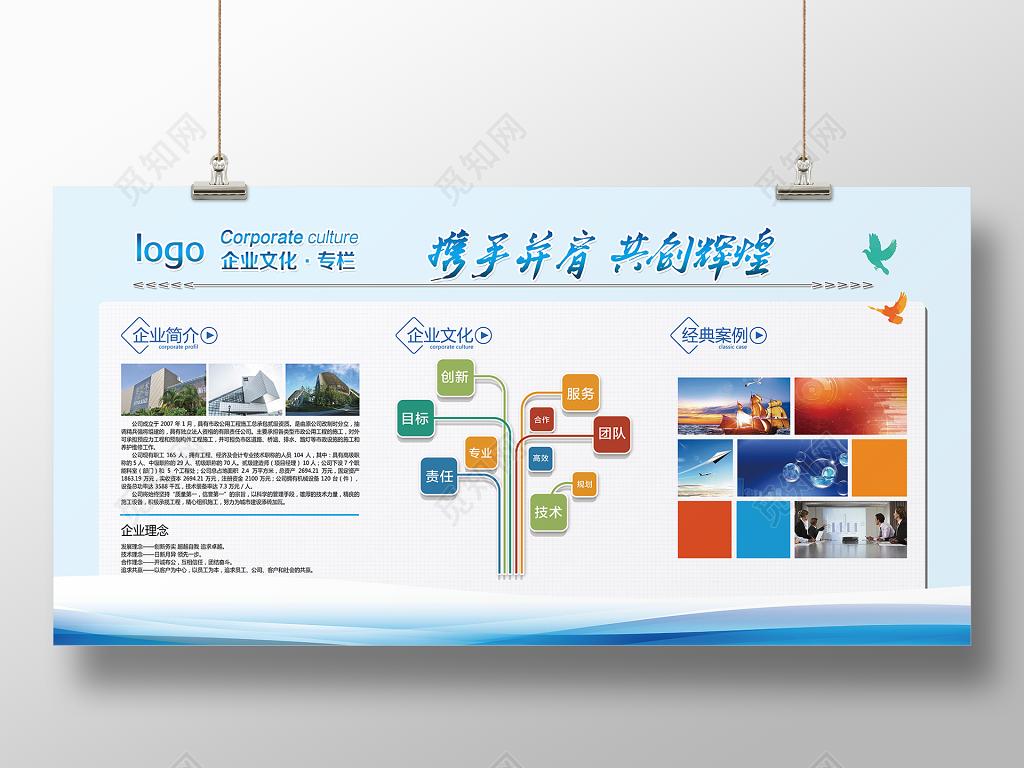 照片展板企业简介企业文化经典案例携手并进共创辉煌企业文化墙展板设计