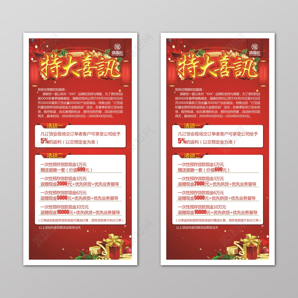 特大喜讯订货会购物促销海报