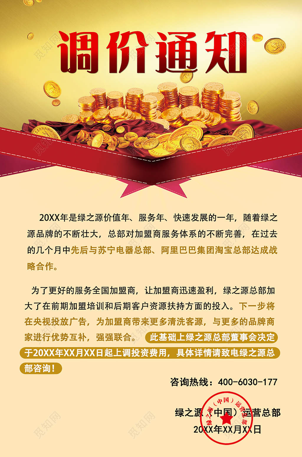 黄色调价通知海报