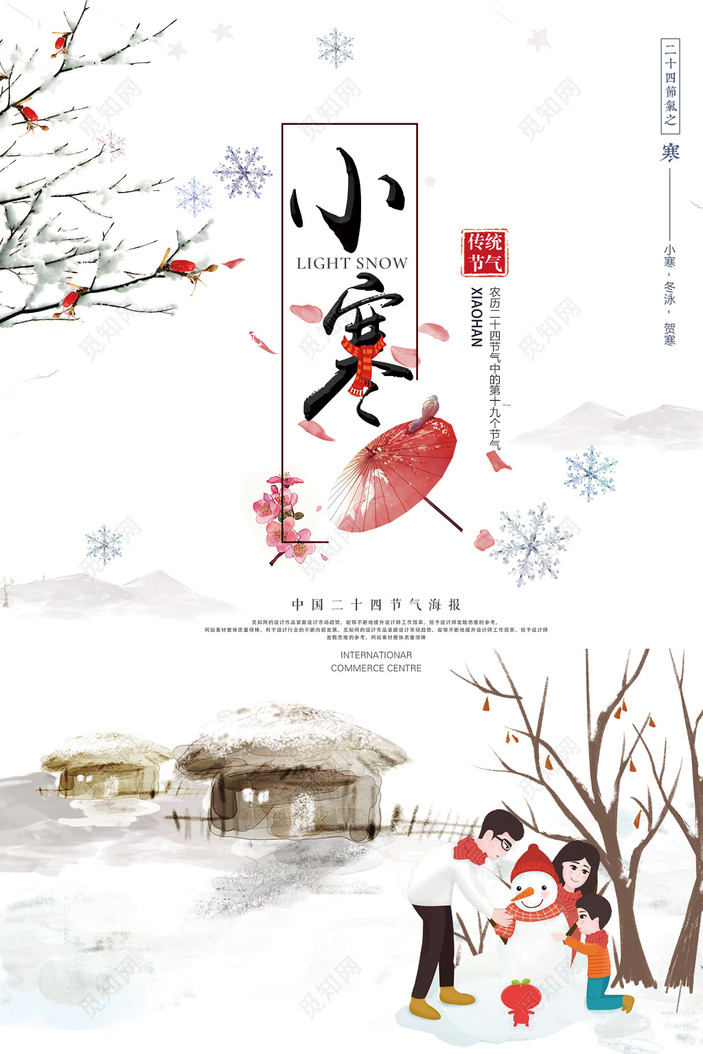 中国传统二十四节气之小寒海报