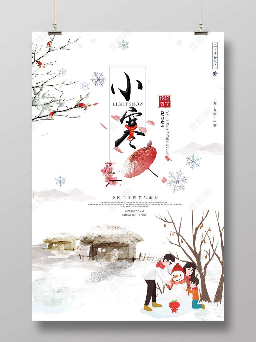 中国传统二十四节气之小寒海报