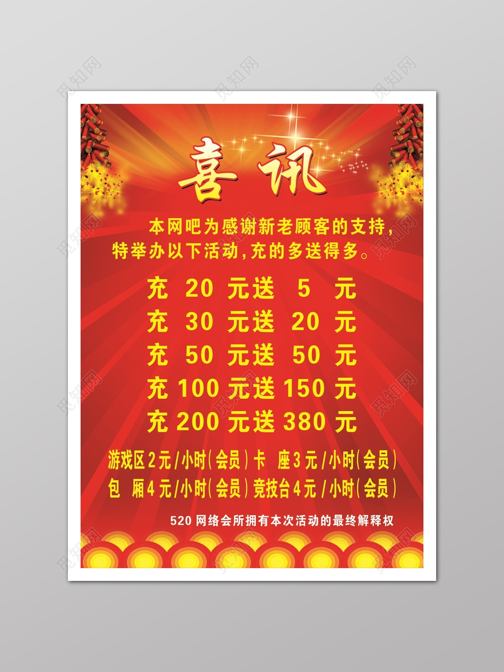 喜庆红色特大喜讯好消息促销海报