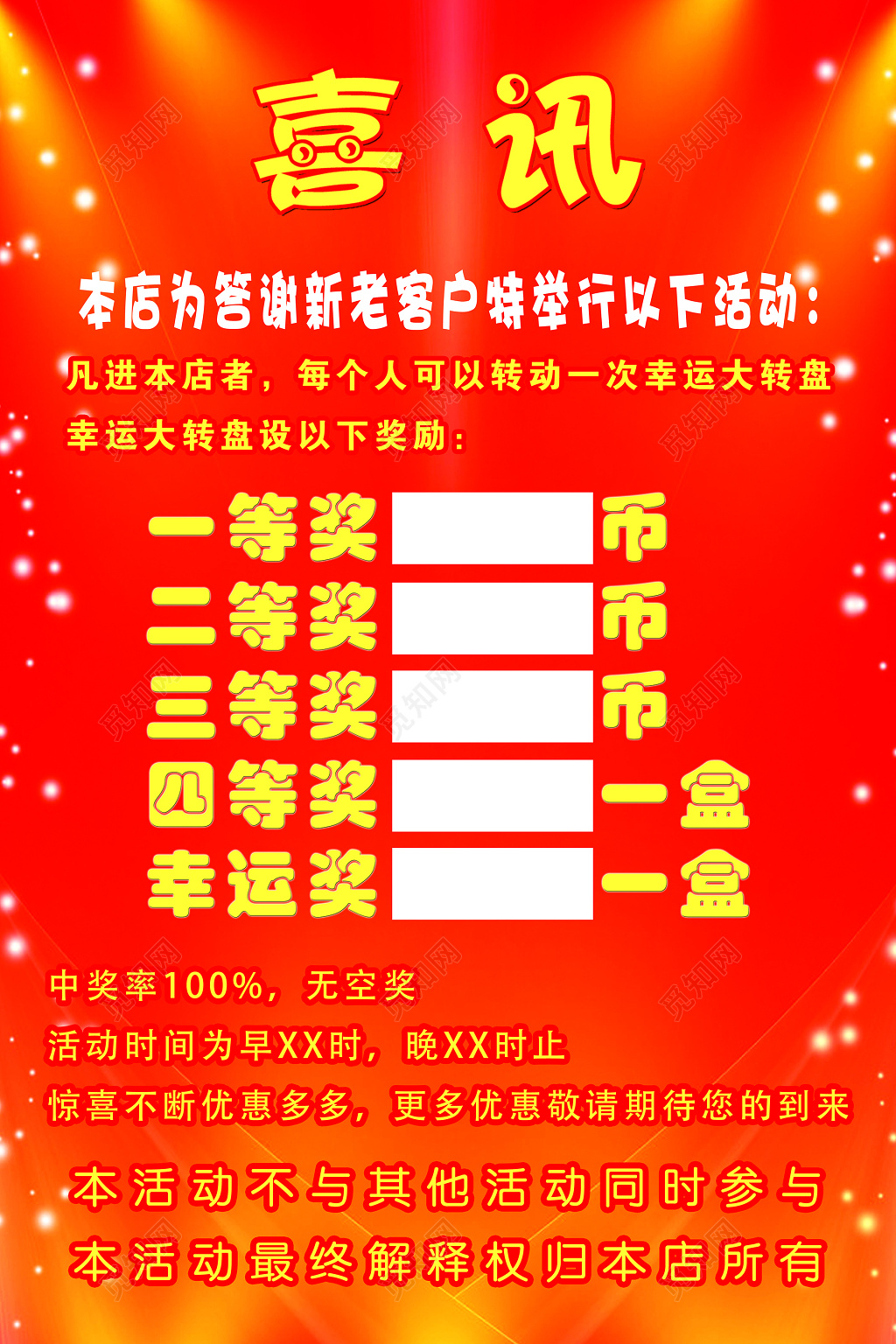 喜讯海报好消息公告