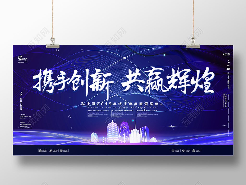 科技网络公司新年年会背景展板设计