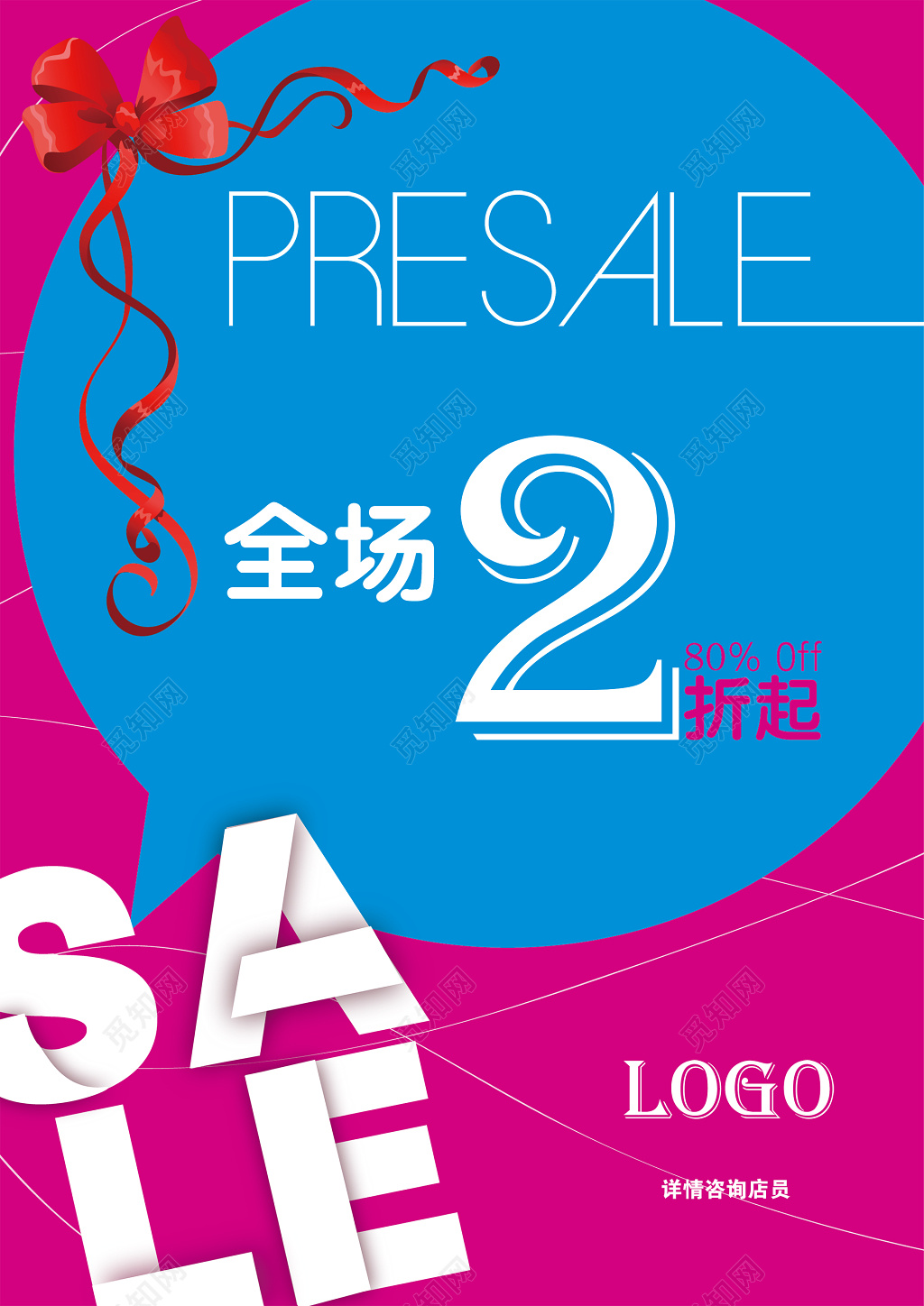 特卖会促销商品海报