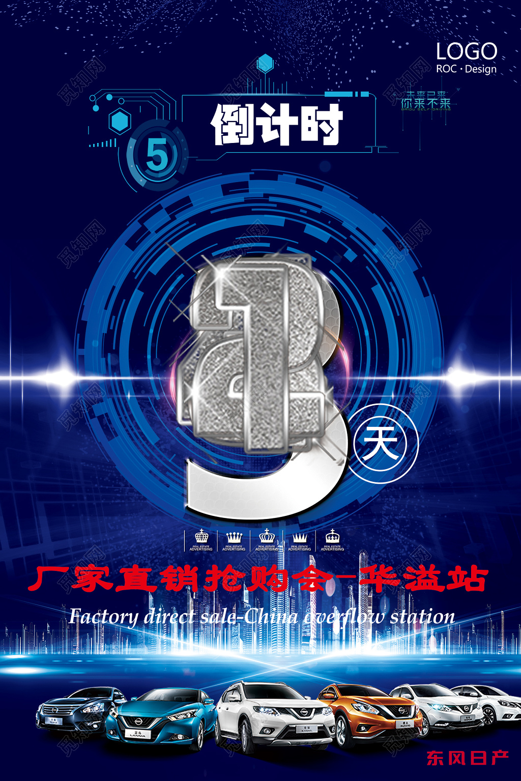 特卖会汽车促销海报