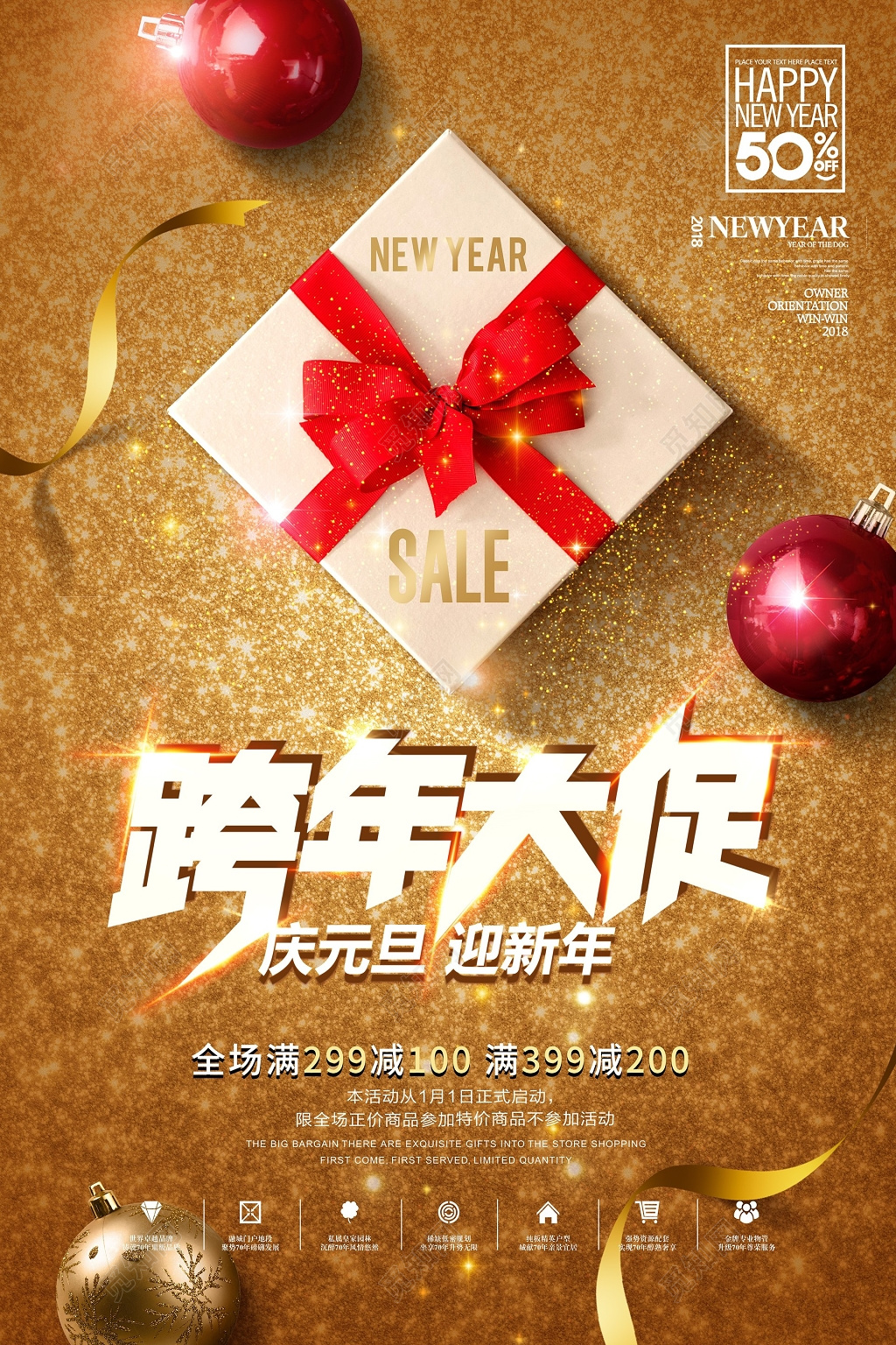 新年跨年大促海报