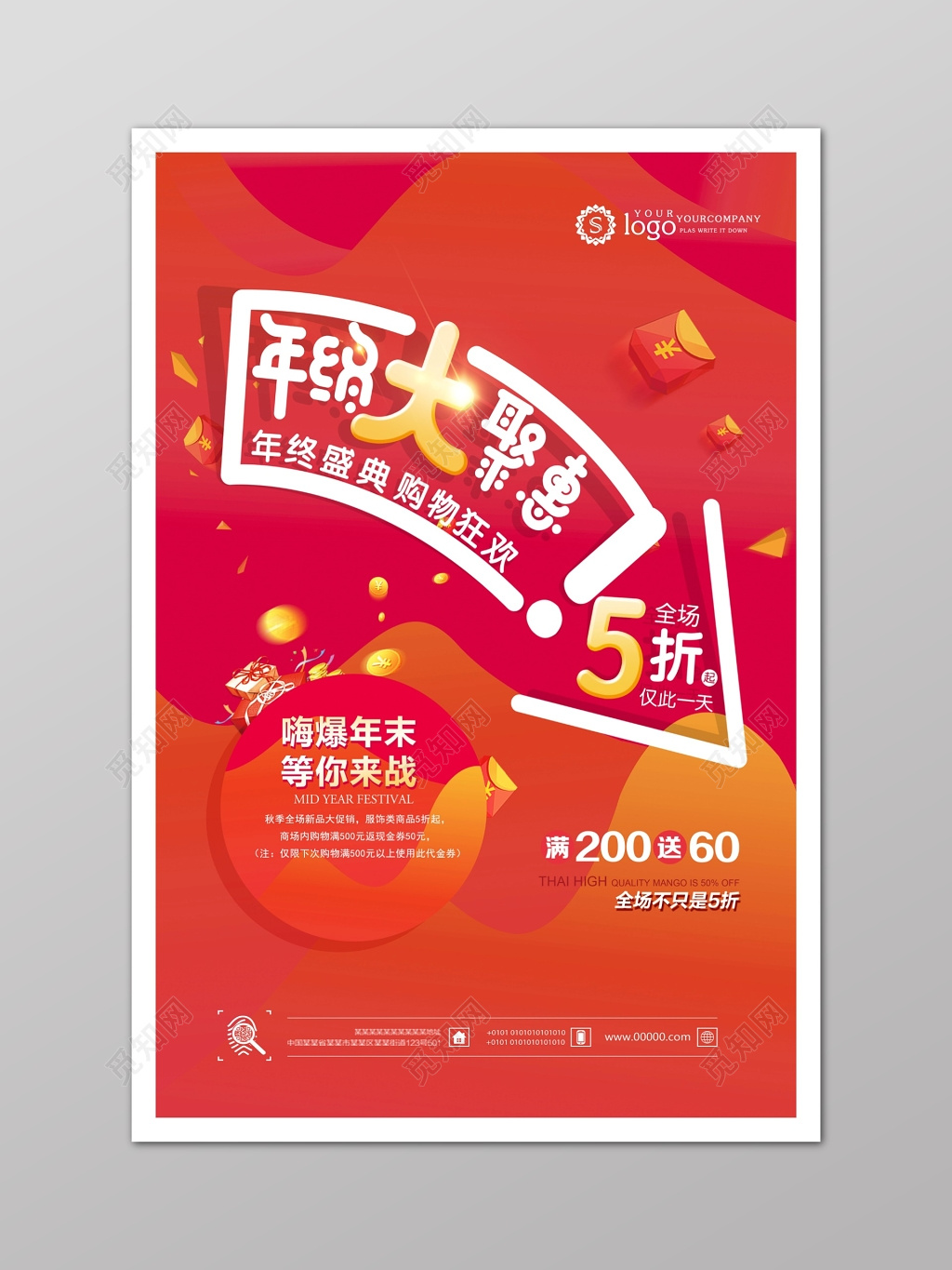 红色年终大聚惠新年大促销海报