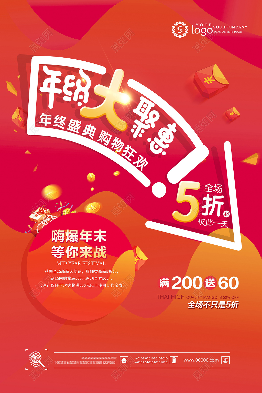 红色年终大聚惠新年大促销海报