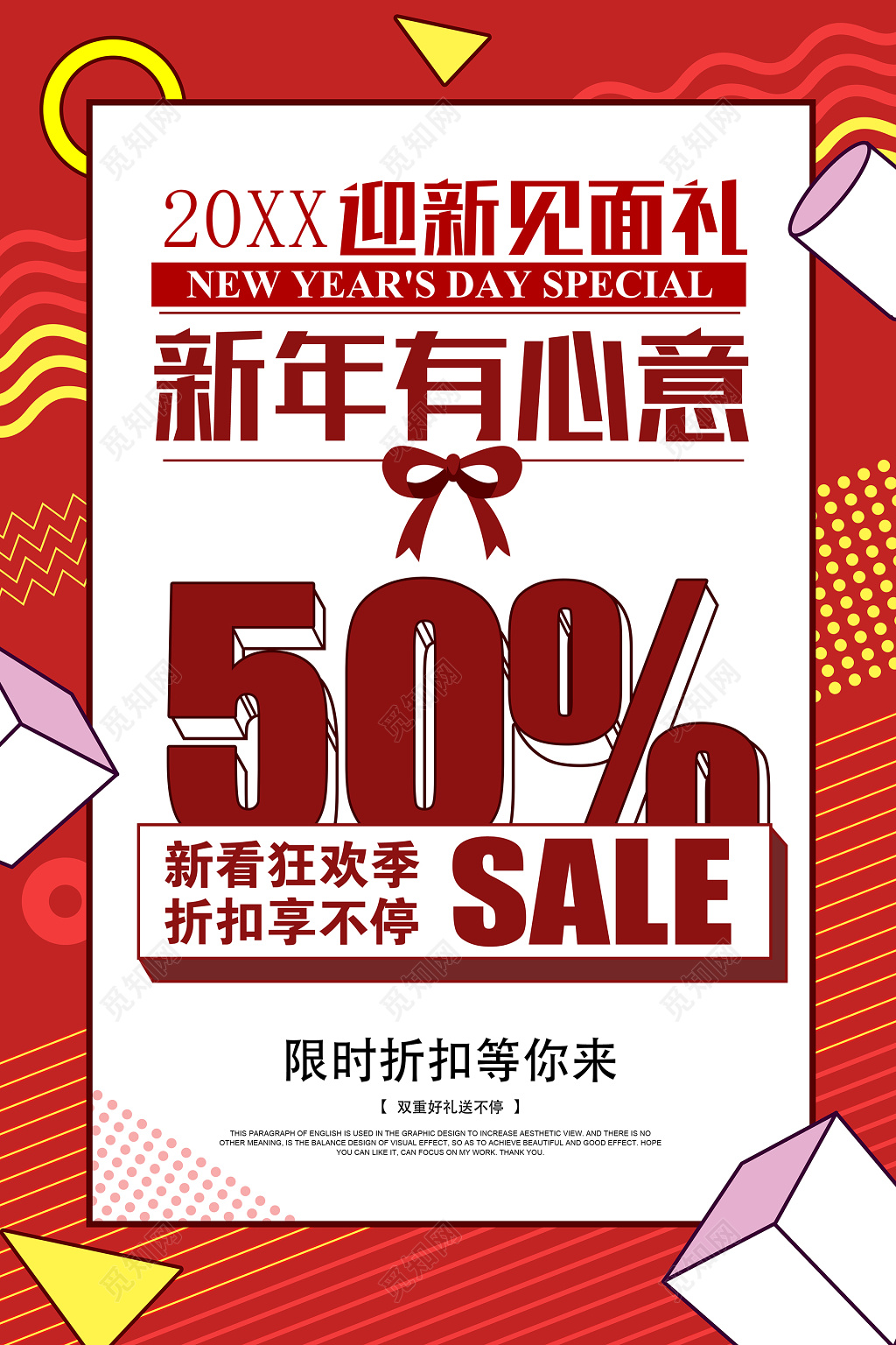 新年促销跨年大促海报