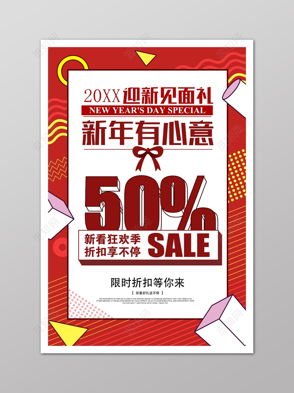 新年促销跨年大促海报