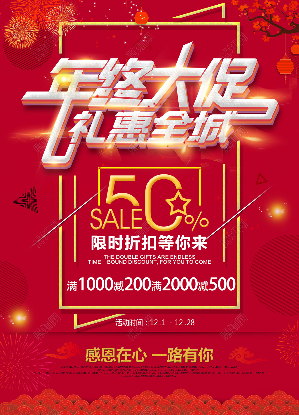 年终大促商场优惠促销海报宣传