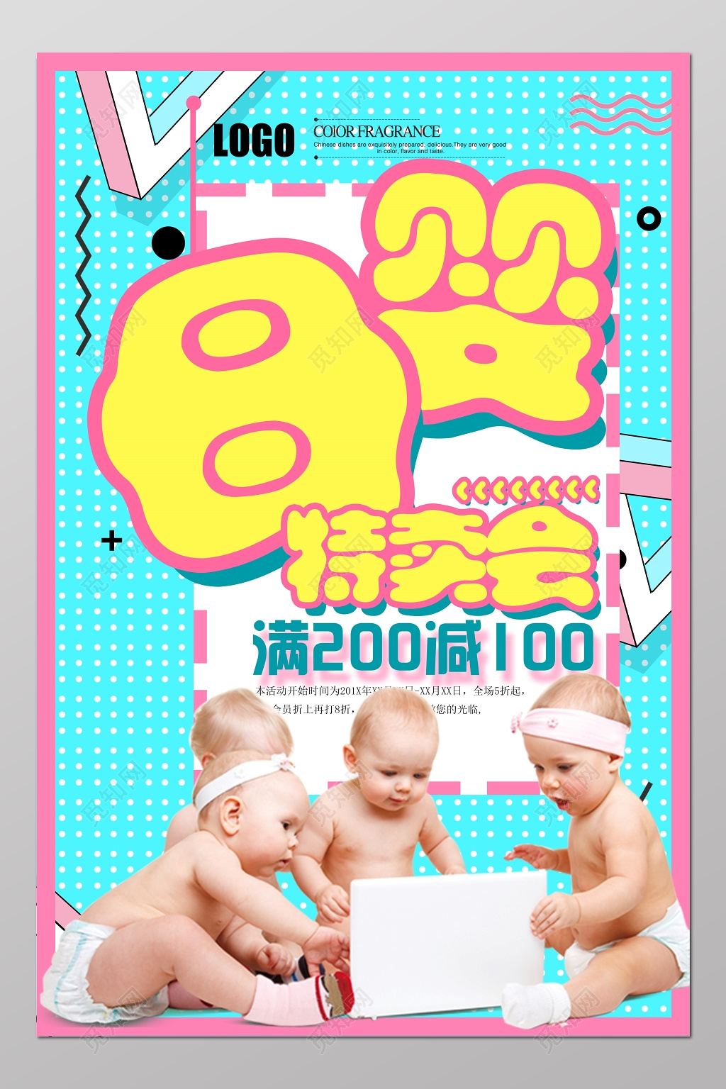 母婴特卖促销活动海报模板