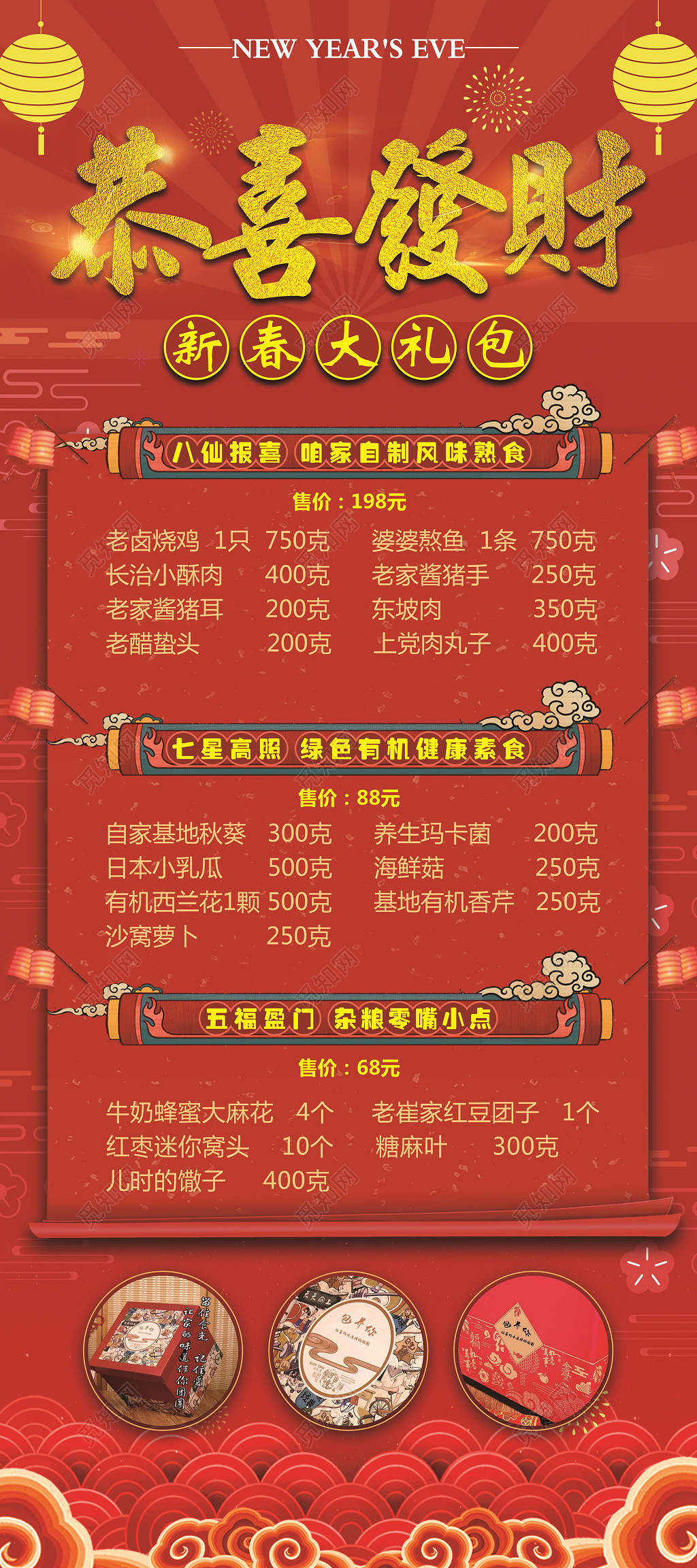 恭喜发财新年易拉宝展架