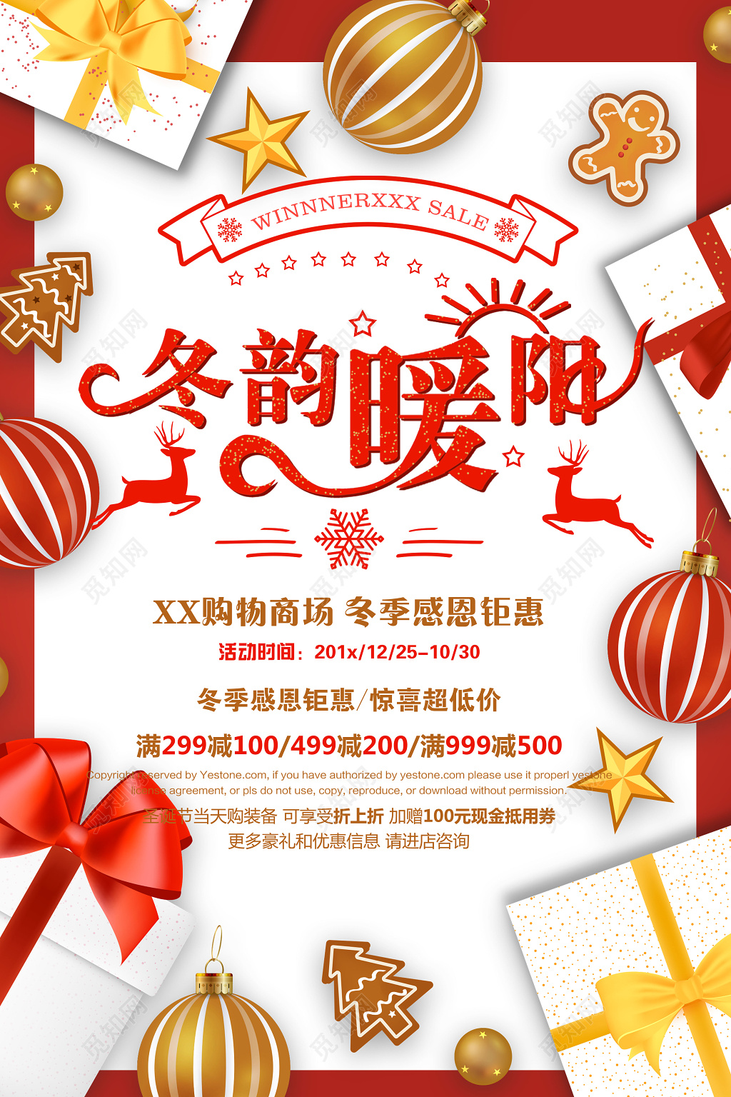 冬日感恩钜惠创意海报