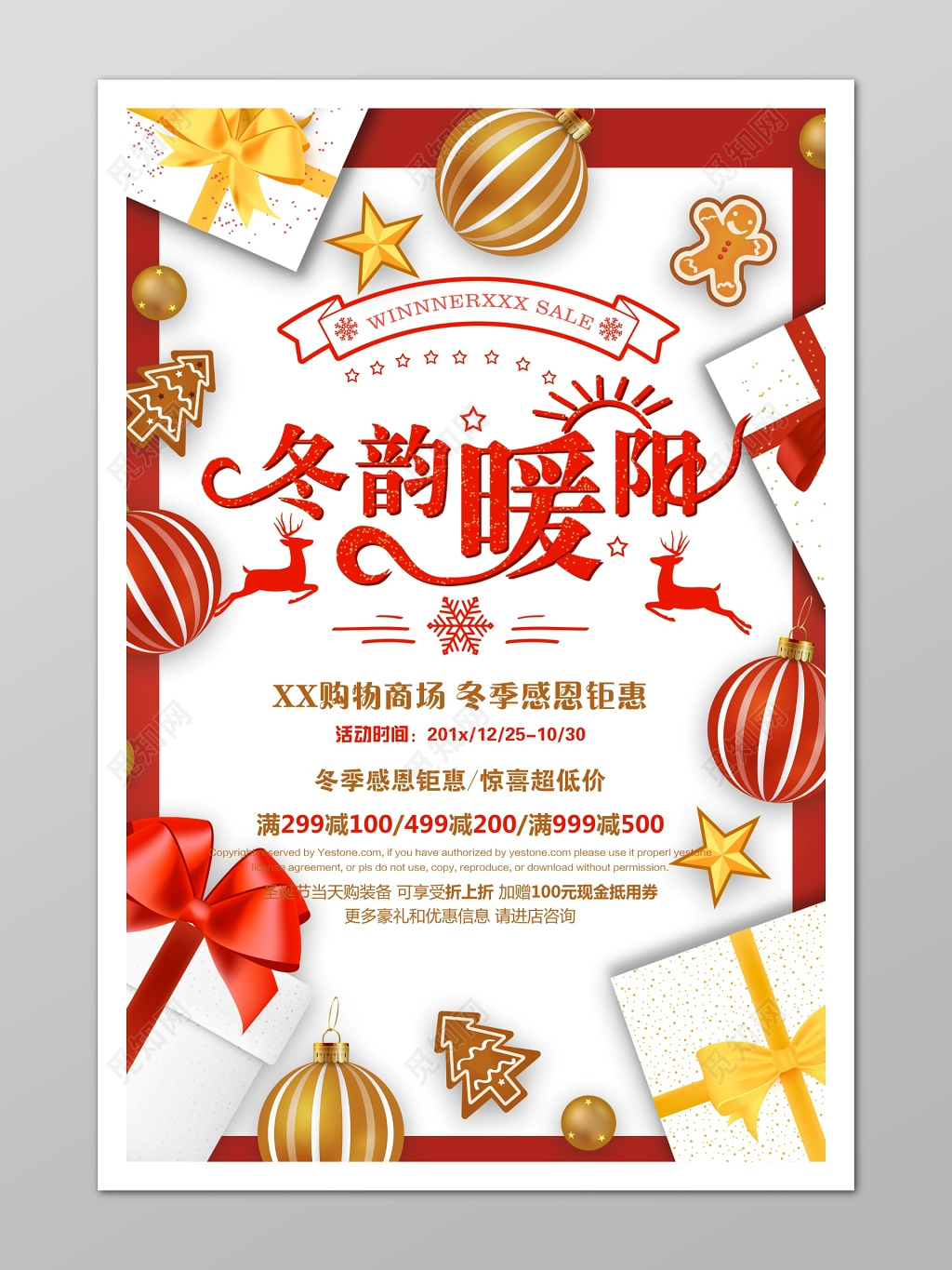 冬日感恩钜惠创意海报