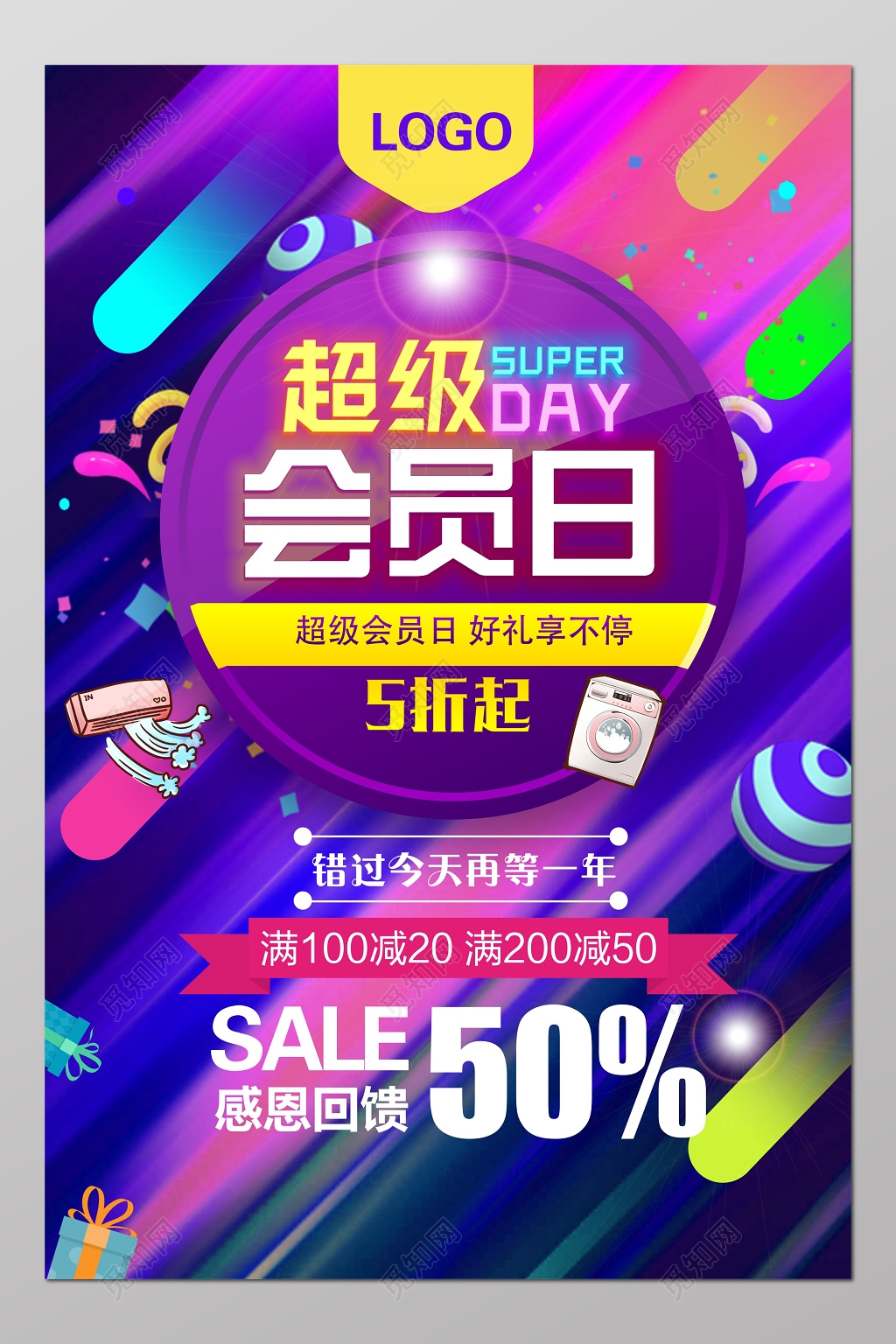 超级会员商品促销海报模板