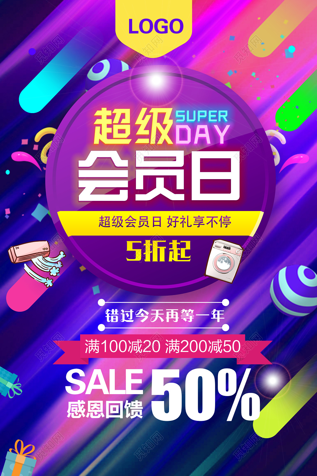 超级会员商品促销海报模板