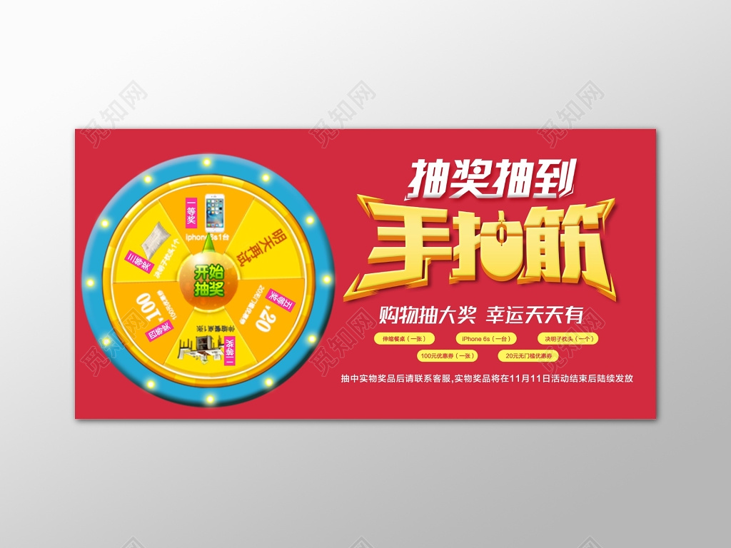 抽奖购物抽奖大转盘红色海报