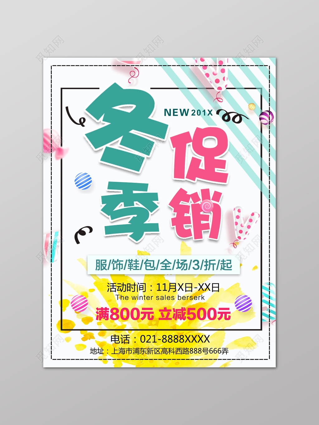 冬季促销全场折扣清新背景海报