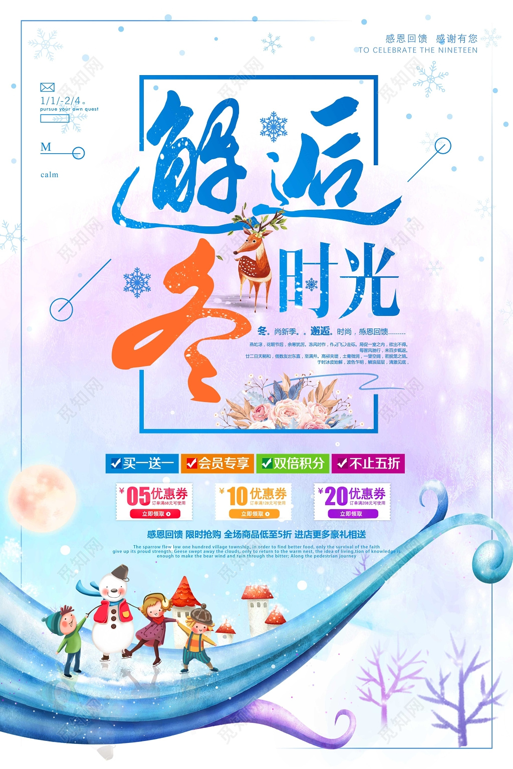 邂逅冬天促销这就海报 