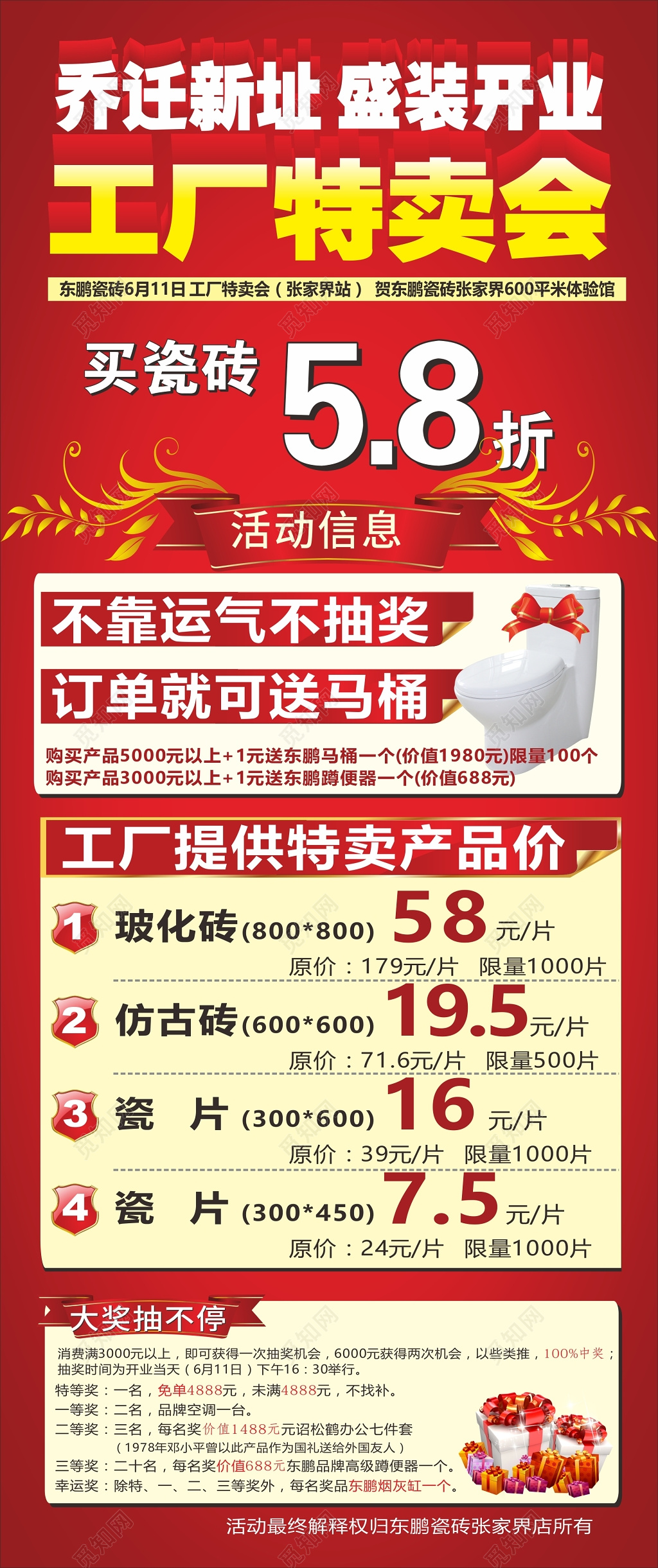 盛装开业工厂特卖会促销活动展架易拉宝