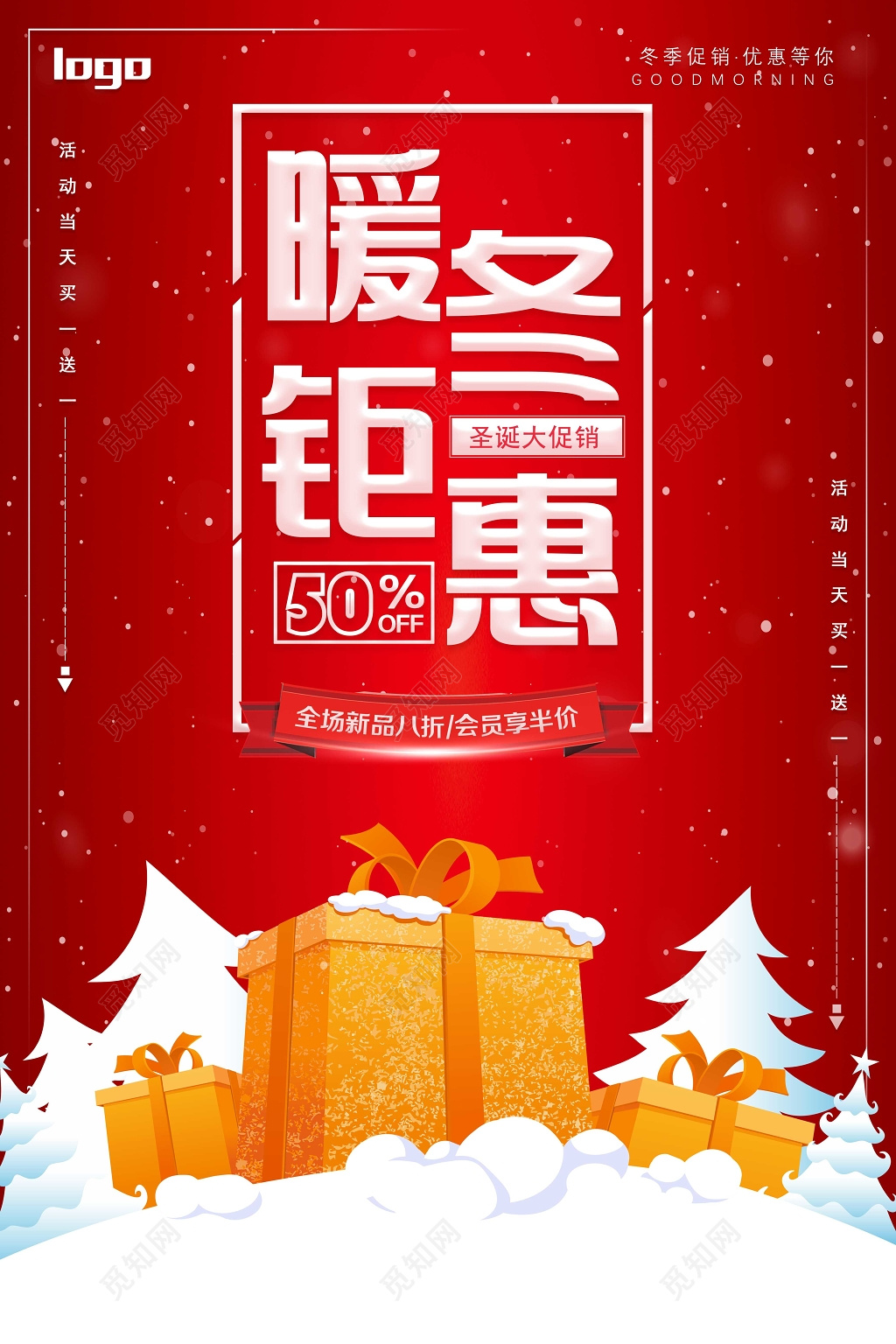 暖冬钜惠圣诞节促销海报 