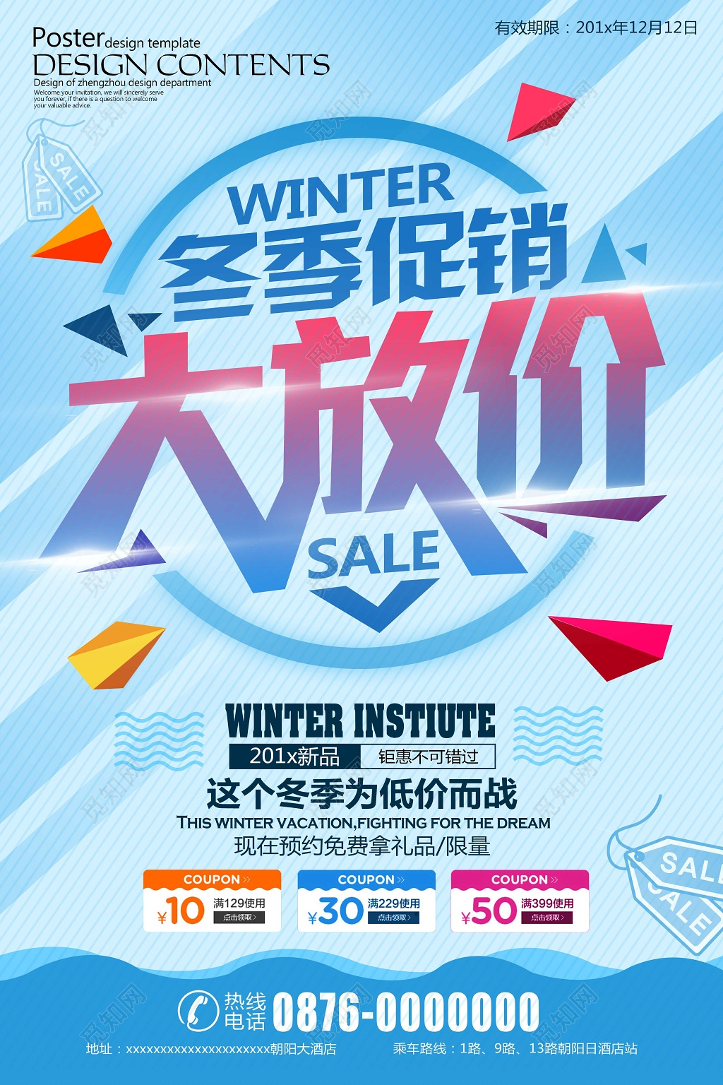 冬季促销大放价海报