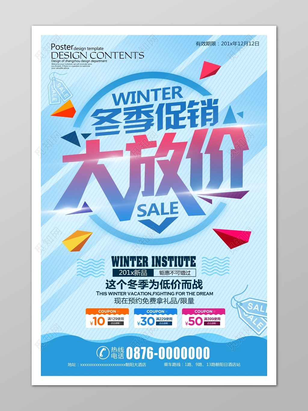 冬季促销大放价海报