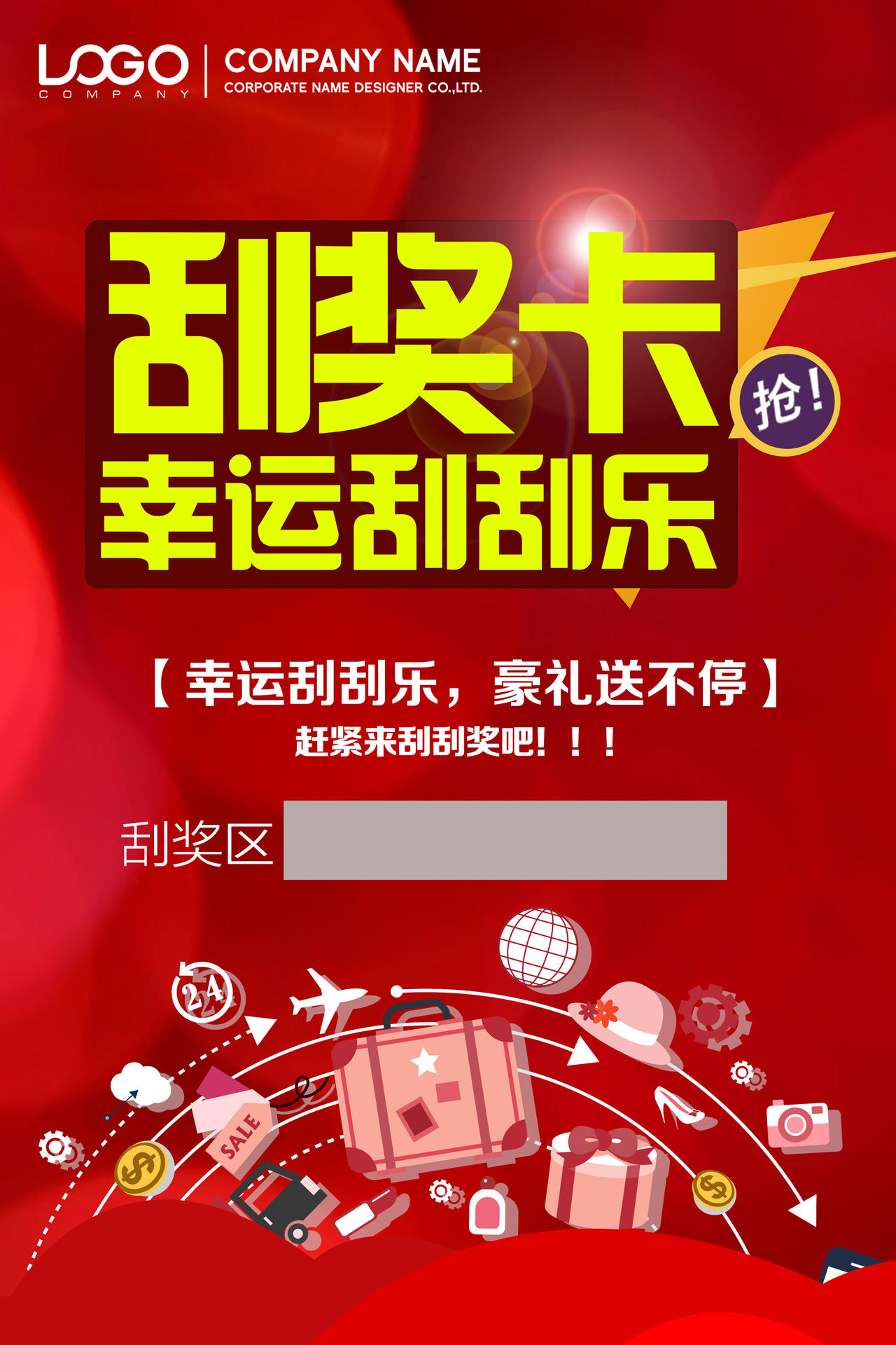 抽奖刮奖卡幸运刮刮乐红色海报