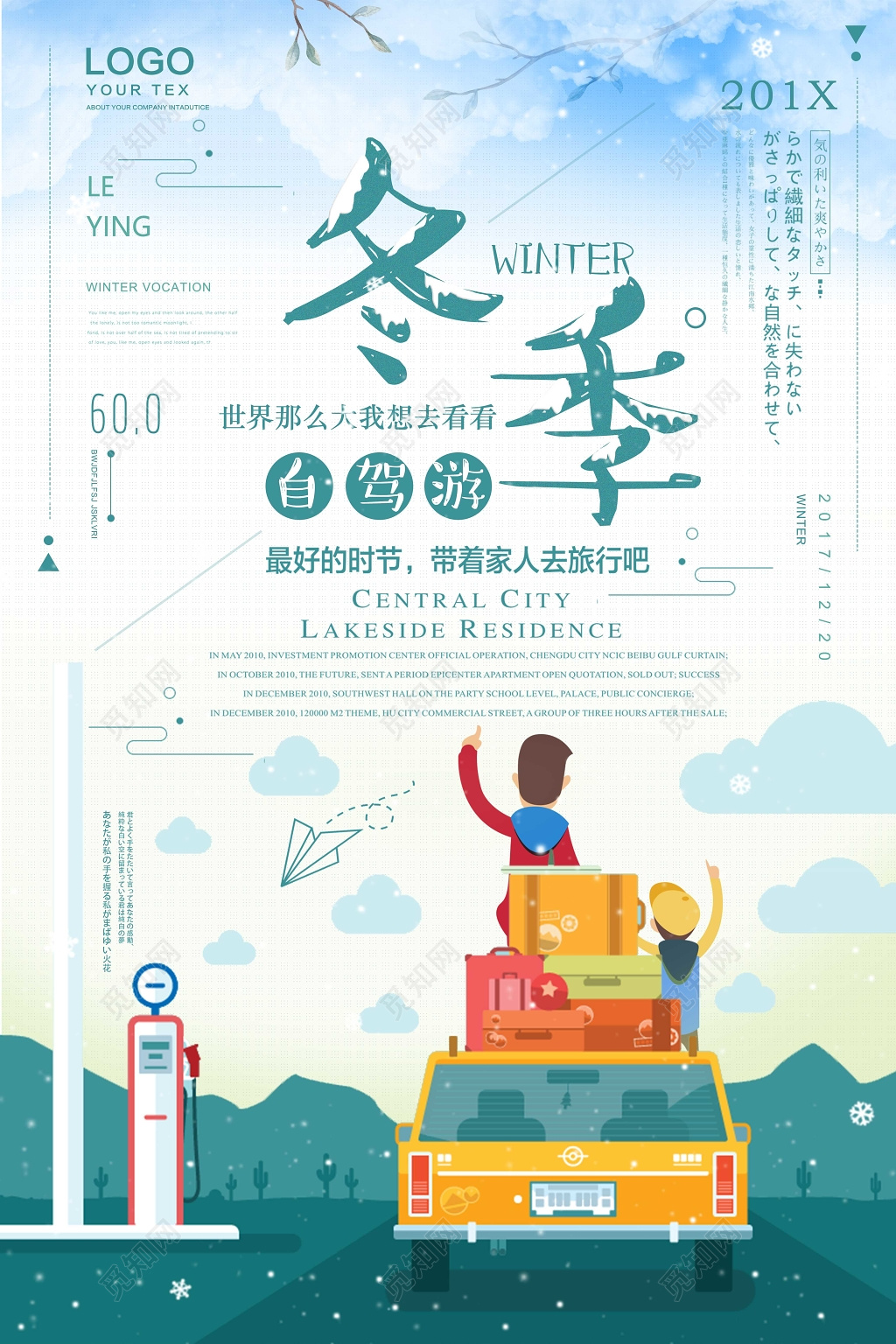 水彩插画冬季自驾游海报 