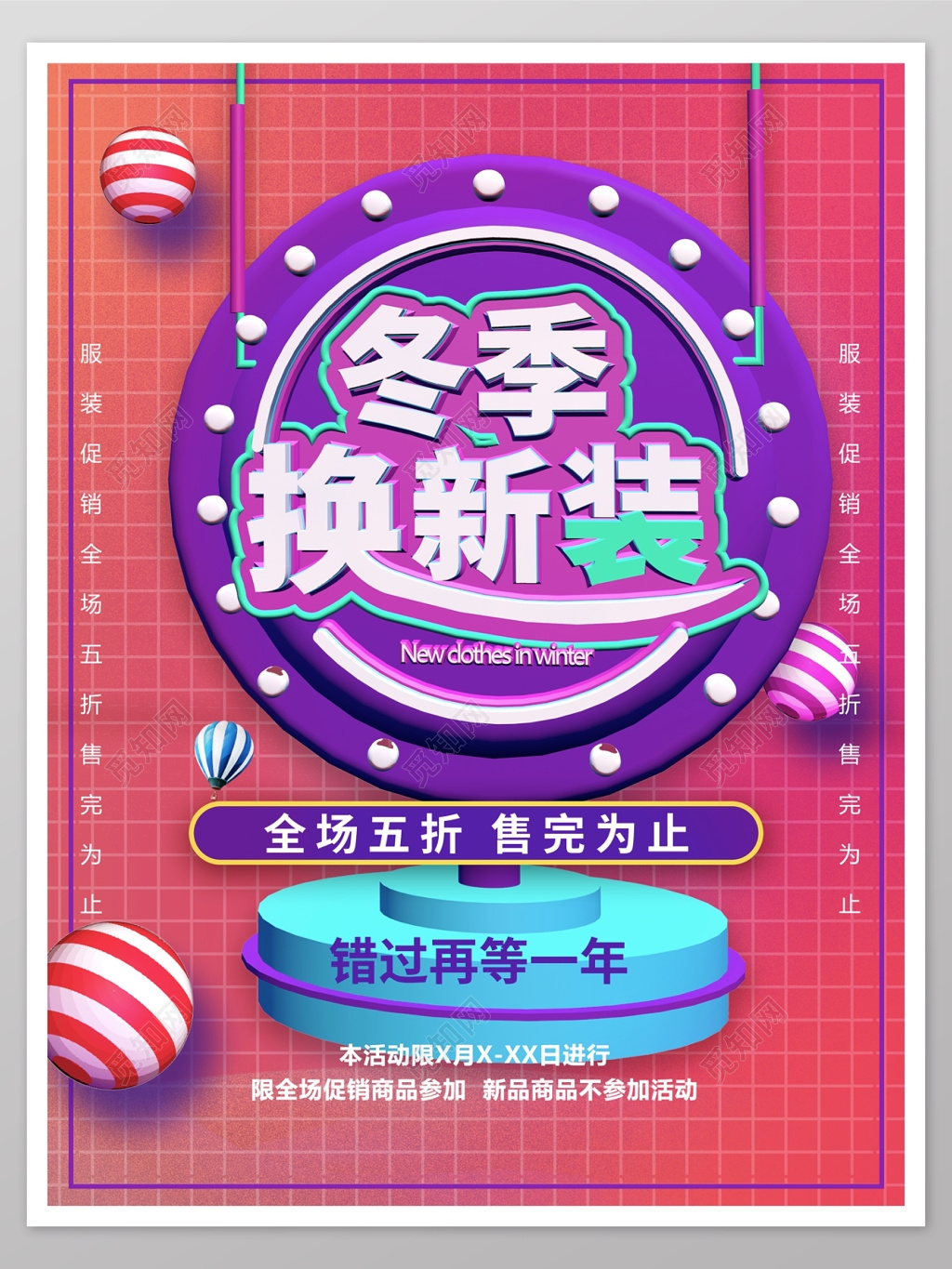 冬季换妆服装折扣促销海报