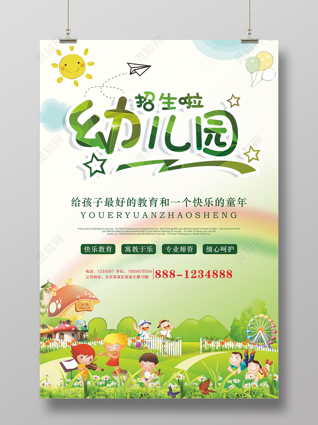 卡通小清新幼儿园招生幼儿园培训宣传海报