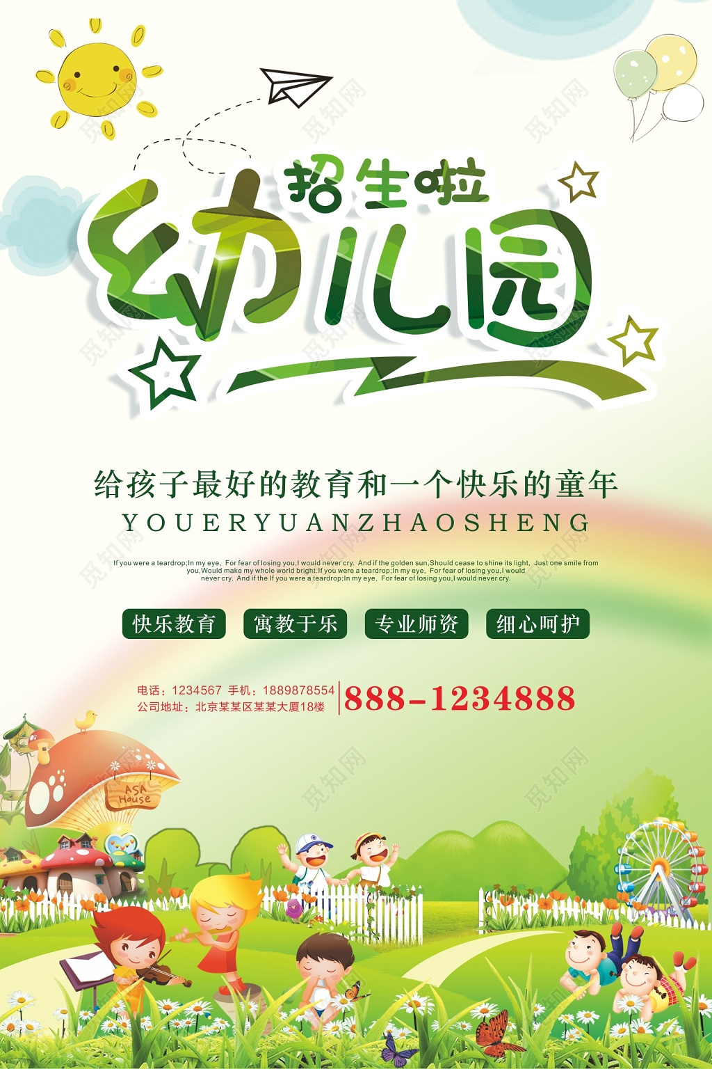 卡通小清新幼儿园招生幼儿园培训宣传海报