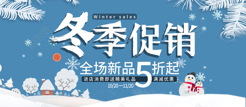 冬季新品折扣优惠促销海报