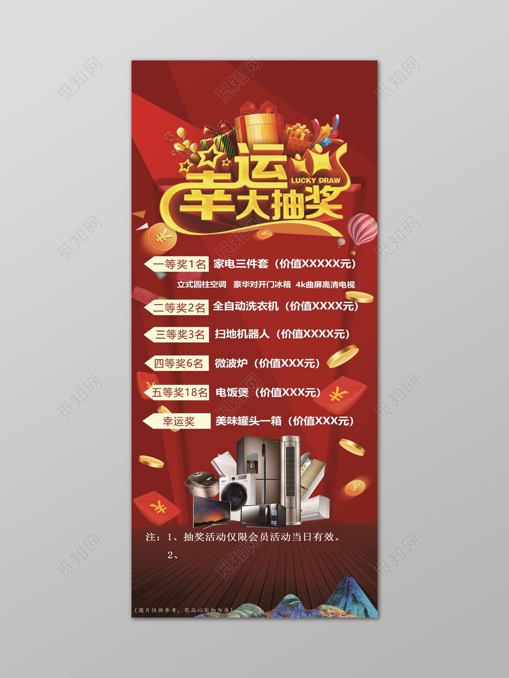 抽奖幸运大抽奖红色海报