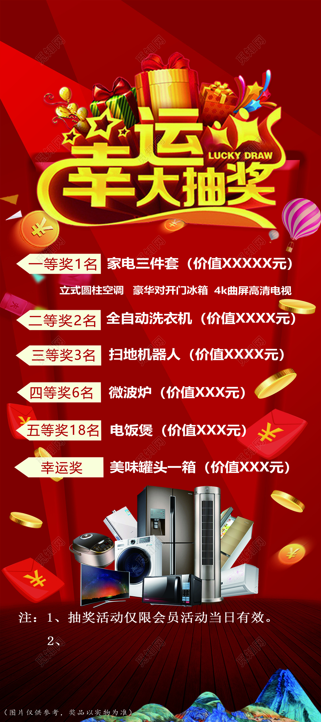 抽奖幸运大抽奖红色海报