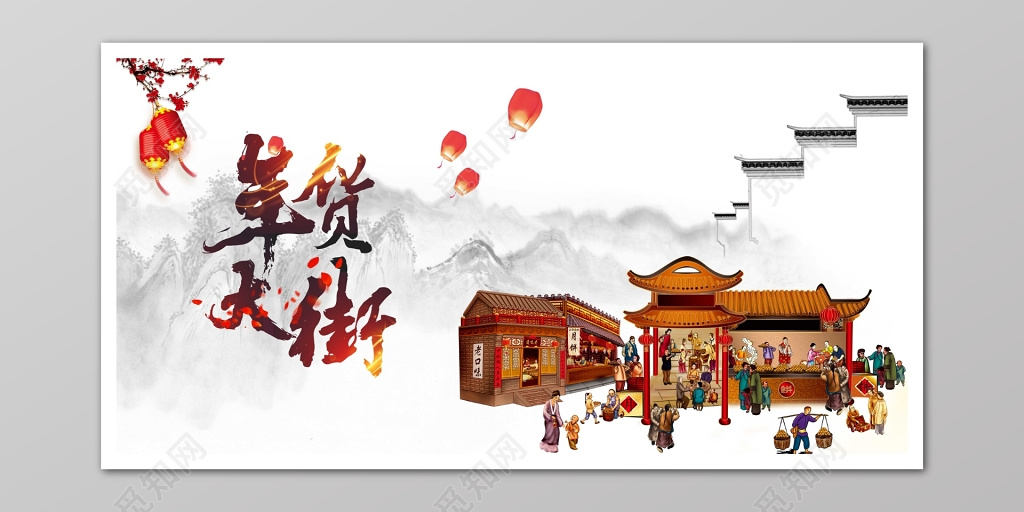 古风年货大街创意海报