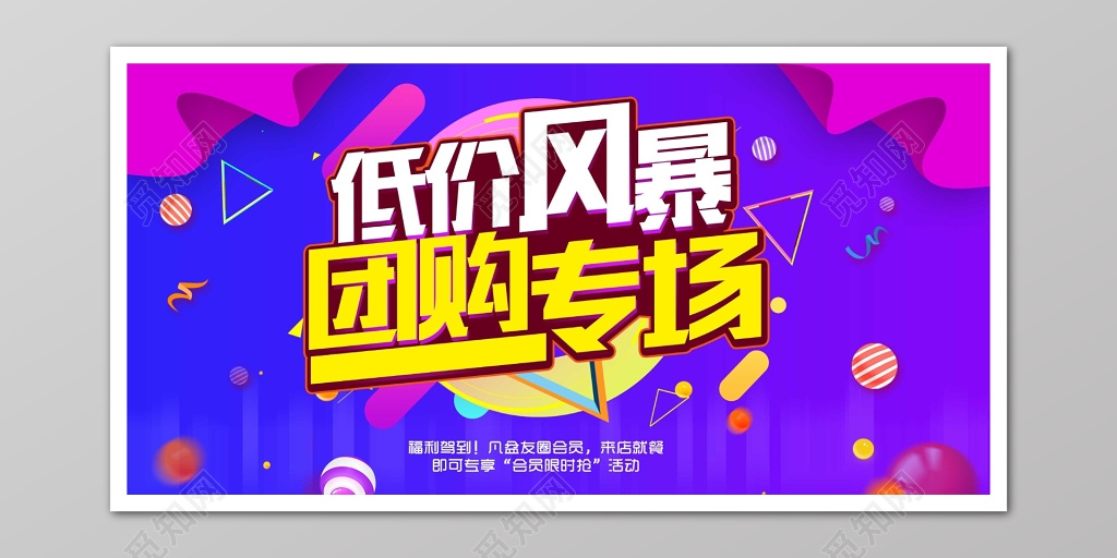 低价风暴团购专场海报设计