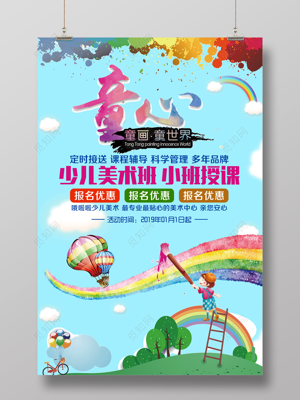 绘画培训绘画招生宣传海报