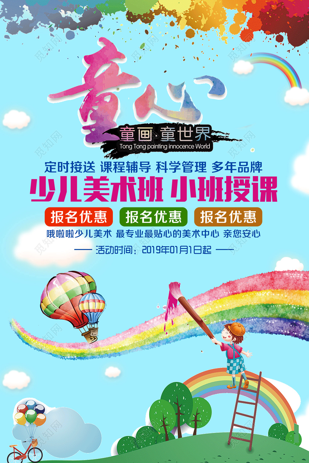 绘画培训绘画招生宣传海报