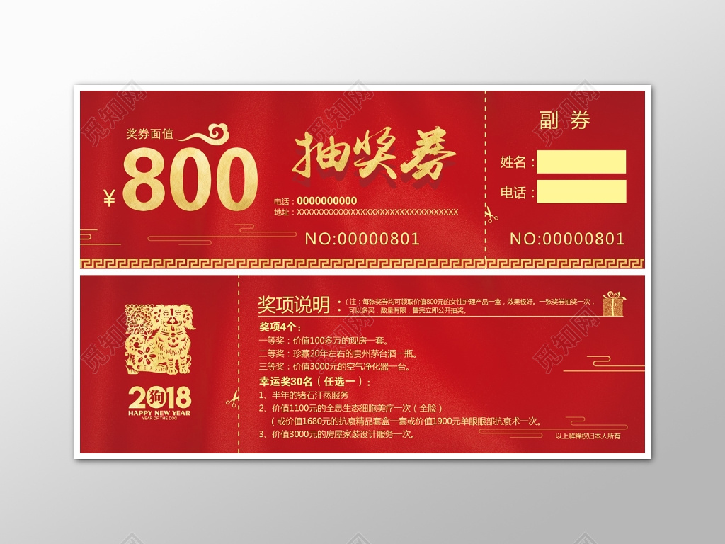 抽奖券中国红金色字体图片