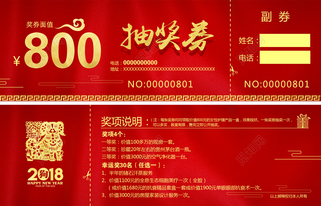 抽奖券中国红金色字体图片