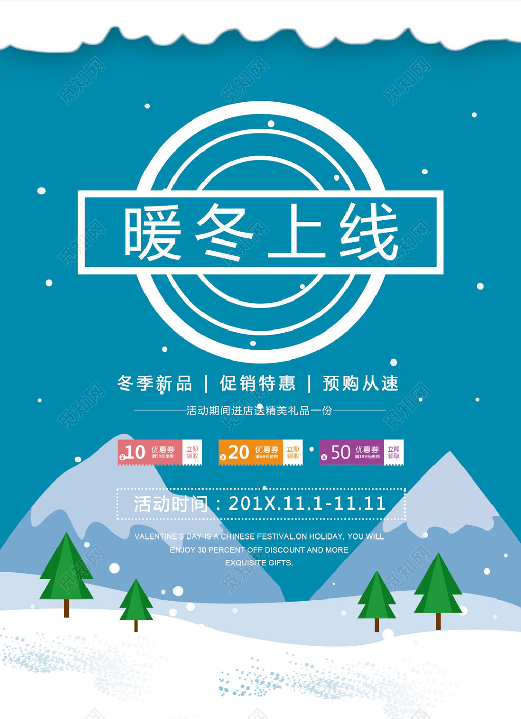 暖冬新品上线蓝色简约特惠促销海报