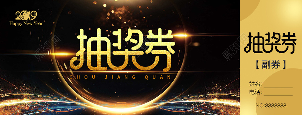 抽奖券黑色金色搭配图片
