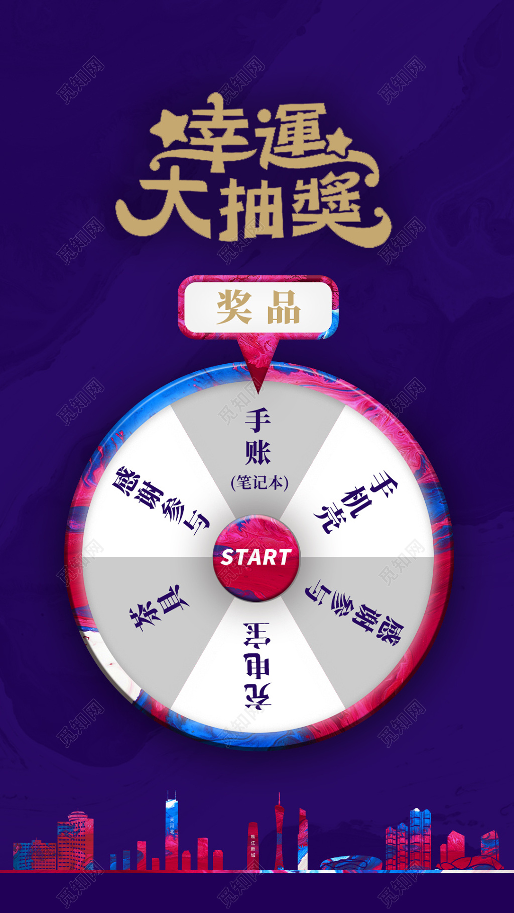 抽奖大转盘幸运大抽奖蓝色海报